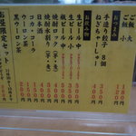 長浜ナンバーワン - メニュー裏(2011.07)