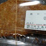 川窪牛豚肉店 - 