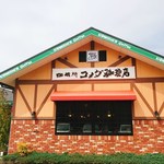 コメダ珈琲店 - 外観