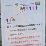 ラーメン二郎 - 並び方