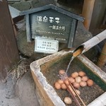 やまびこ旅館 - 温泉茹で卵　50円