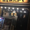 三代目 麺屋みちしるべ