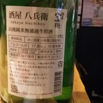 元坂酒造 - 
