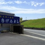 今村酒造 - 