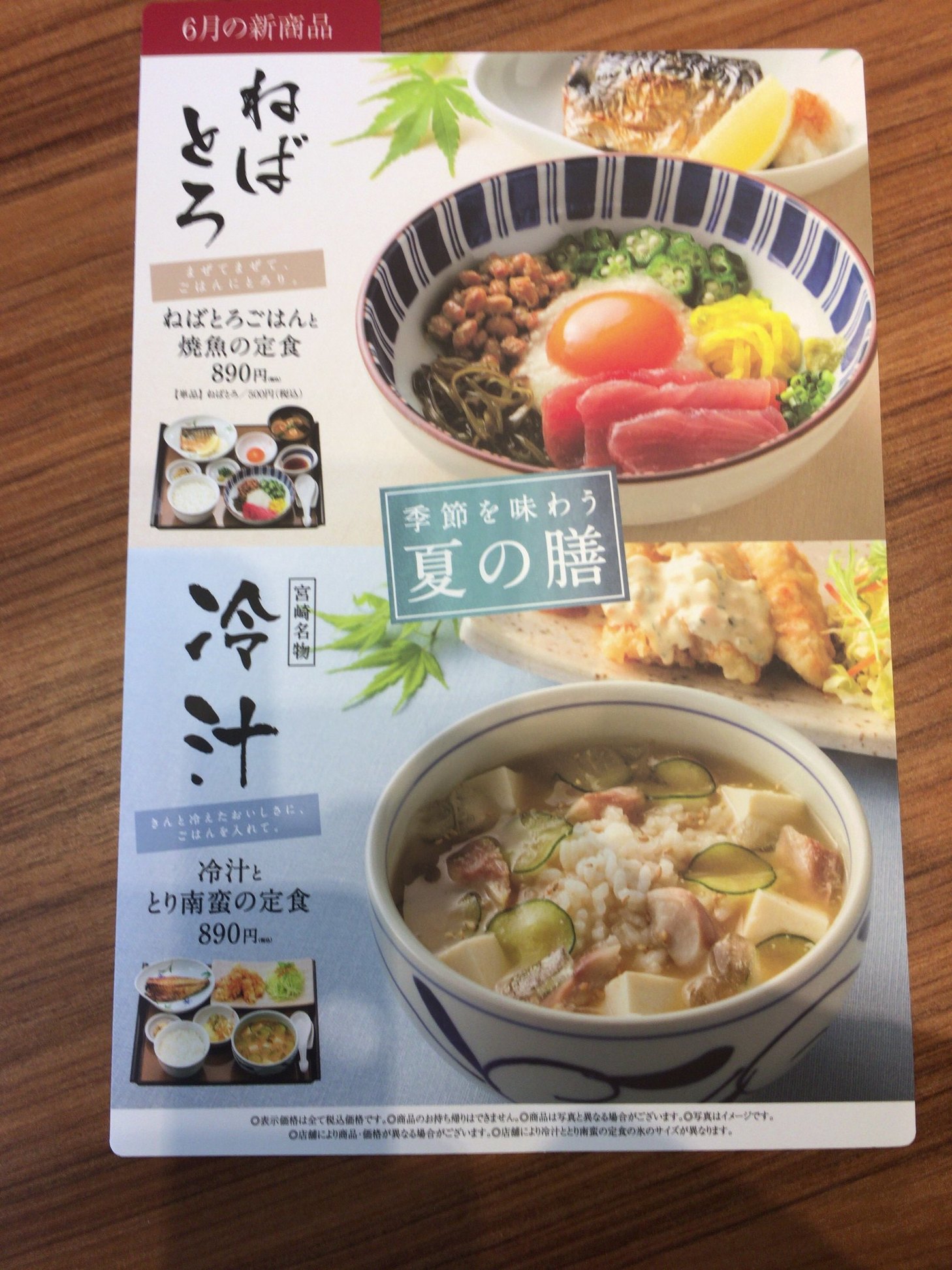 やよい軒 鹿嶋谷原店 name=