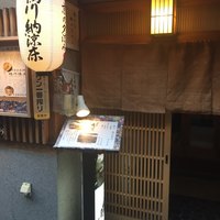 眺河　先斗町～華～ - 