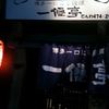 一優亭 博多店