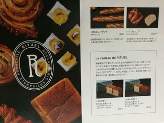 RITUEL - クロワッサン生地のヴィエノワズリーだけでなく、バゲットや食パンも