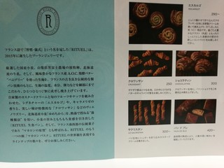 RITUEL - 素材へのこだわり、お店名物ヴィエノワズリーの商品紹介など