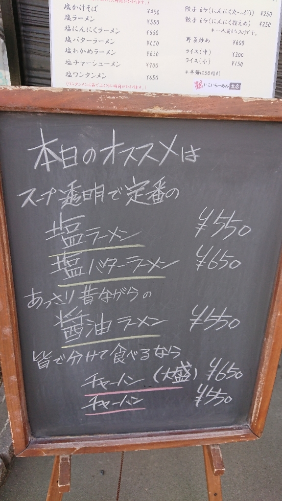いこいらーめん支店 name=
