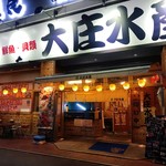 Hamayaki Kaisen Izakaya Daishousuisan - 