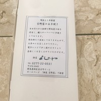 桐生 吉野家 - 