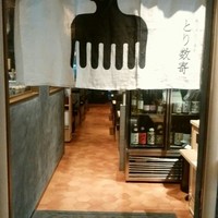 鳥と手打ち蕎麦 とり数寄 東急プラザ銀座店 - 