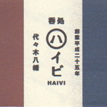 Haibi - 名刺