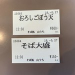 山うち - 券売機で食券を購入