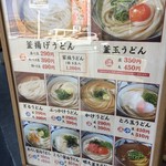 丸亀製麺 - (メニュー)メニュー①