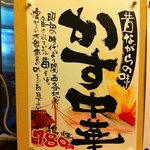 瀬戸内製麺710 - かす中華そば