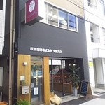 コーヒースタジオ 大阪店 - 