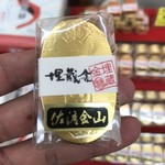 佐渡金山 売店 - 