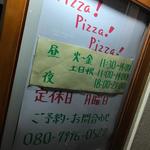 ピッザピッザピッザ - 