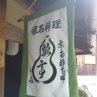 瓢亭 本店 - 