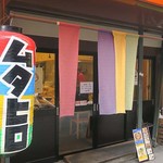 中華そばムタヒロ - 