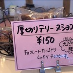 パティスリー ラ・グリシーヌ - 厚切りテリーヌショコラ試作品150円5点