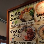 丸亀製麺 - 