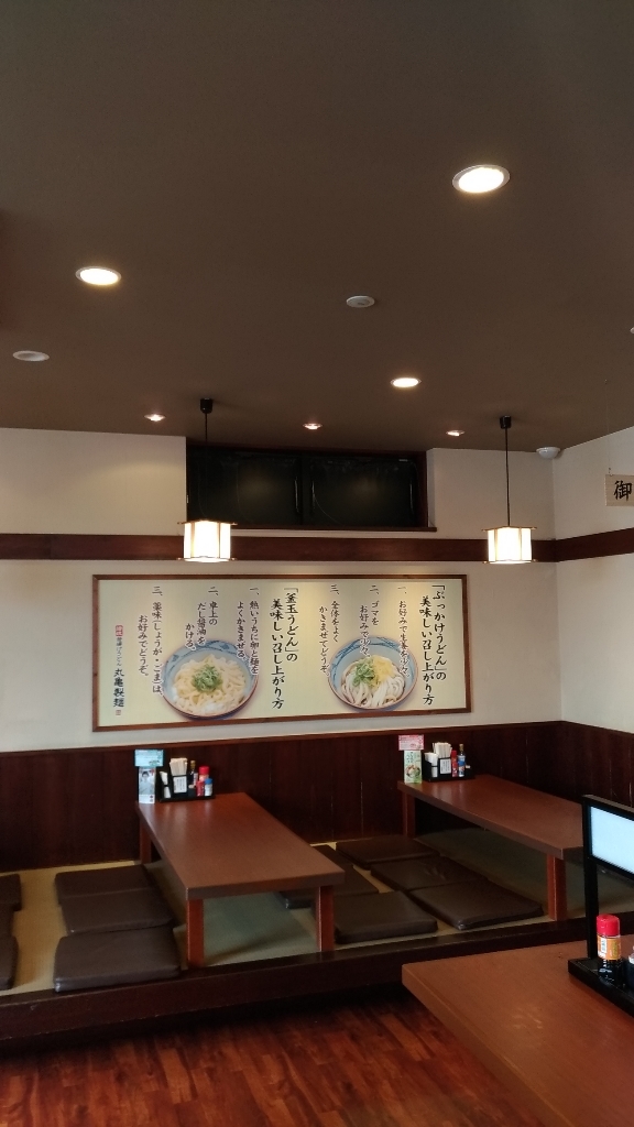 丸亀製麺 諏訪店 name=