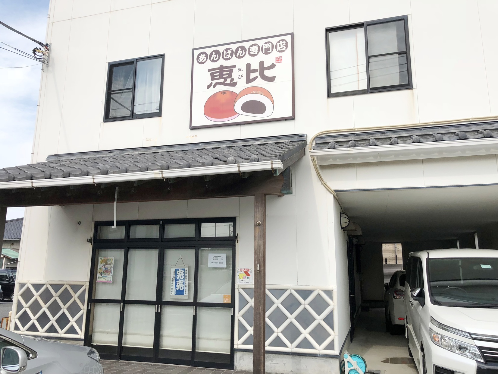 恵比 name=