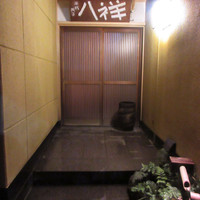 たか田八祥 - 扉('18.3月中旬)