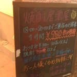 とん豚びょうし  - サービスタイム