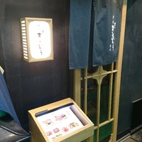 柳橋きたろう場内 - 