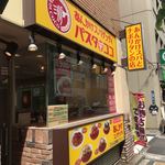 パスタ・デ・ココ - 