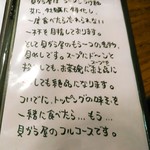 貝ガラ屋 - 貝めしリゾットを推奨。