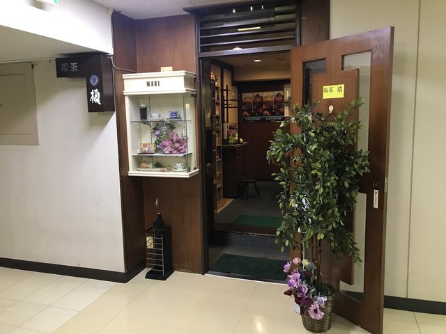 Maki Akasaka Yakuin Hirao Area Traditional Cafe Tabelog