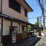 山海料理仁志乃 - 外観