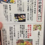 山海料理仁志乃 - メニュー