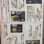 山海料理仁志乃 - メニュー