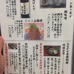 山海料理仁志乃 - メニュー