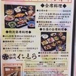 山海料理仁志乃 - メニュー
