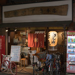 かずき - 2018.6 店舗外観