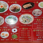 ラーメン 一晋 - メニュー