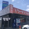 ラーメンショップ 下田青葉店