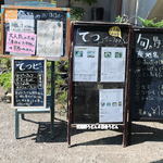 田舎うどん てつ - 