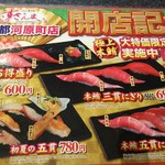 Sushi zammai - 開店記念メニュー