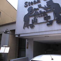 くいしんぼー山中 - 