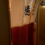 とんかつ檍 - 店外観