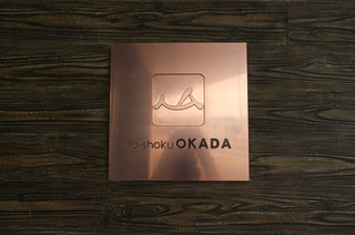 Yo-shoku OKADA - ロゴ☆