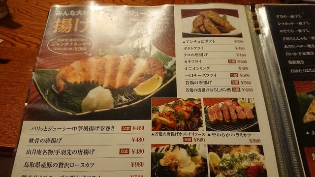 メニュー写真 こうりん坊 山月庵 米子 居酒屋 ダイニングバー その他 食べログ